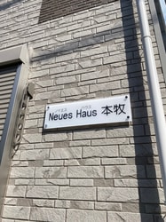 NeuesHaus本牧の物件外観写真